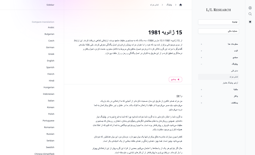 Article page of the Arabic translation